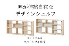 [№5695-1351]幅が伸縮自在なデザインシェルフ　レギュラータイプ LN