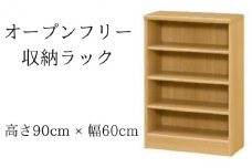 [№5695-1357]オープンフリー収納ラック　高さ90 幅60 NA