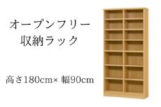 [№5695-1363]オープンフリー収納ラック　高さ180 幅90 NA