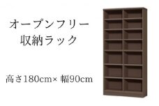 [№5695-1364]オープンフリー収納ラック　高さ180 幅90 DB