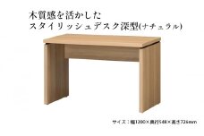 [№5695-1374]木質感を活かしたスタイリッシュデスク深型(ナチュラル)