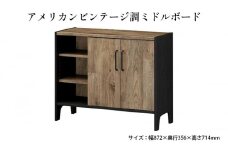 [№5695-1388]アメリカンビンテージ調ミドルボード