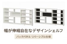 [№5695-1516]幅が伸縮自在なデザインシェルフ　スリムタイプ WW
