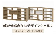 [№5695-1517]幅が伸縮自在なデザインシェルフ　スリムタイプ SMB