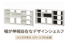 [№5695-1519]幅が伸縮自在なデザインシェルフ　レギュラータイプ WW