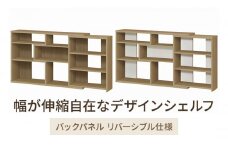[№5695-1520]幅が伸縮自在なデザインシェルフ　レギュラータイプ SMB