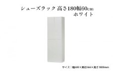 [№5695-1420]シューズラック　高さ180幅60cmホワイト