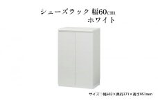[№5695-1426]シューズラック　幅60cmホワイト