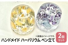 [№5695-1556]ハンドメイド ハーバリウム ペン立て  歯ブラシ 印鑑 スタンド