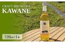 [№5695-1594]CRAFT BREW TEA KAWANE