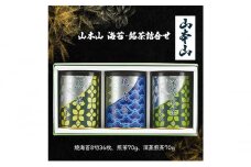 [№5695-1612]山本山 海苔・銘茶詰合せ (焼海苔8切36枚、煎茶70g、深蒸煎茶70g)