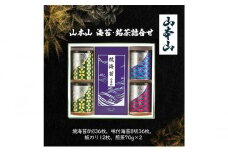 [№5695-1614]山本山 海苔・銘茶詰合せ(焼海苔8切36枚、味付海苔8切36枚、板のり12枚、煎茶70g×2)