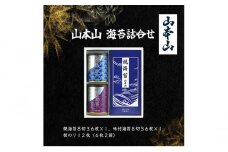 [№5695-1615]山本山 海苔詰合せ(焼海苔8切36枚、味付海苔8切36枚、板のり12枚)