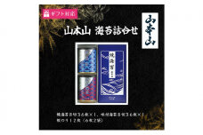 [№5695-1620]【ギフト包装対応】山本山 海苔詰合せ(焼海苔8切36枚、味付海苔8切36枚、板のり12枚)