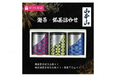 [№5695-1619]【ギフト包装対応】山本山 海苔・銘茶詰合(焼海苔8切36枚×1・味付海苔8切36枚×1・煎茶70g×1)