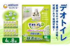[№5695-1586]デオトイレ緑茶成分入り消臭・抗菌サンド4L×8袋【2024年9月中旬より順次発送】　ネコ 猫 ペット トイレ 砂 猫砂 消臭 消耗品