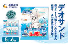 [№5695-1589]デオサンド　香りで消臭する紙砂ナチュラルソープの香り　5L×6袋【2024年9月中旬より順次発送】　ネコ 猫 ペット トイレ 砂 猫砂 消臭 消耗品