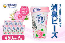 [№5695-1592]猫 トイレ まくだけ香りに広がる 消臭ビーズ 450ml×9個 ピュアフローラルの香り 消臭 消臭剤 臭い消し 香り 芳香剤 ペット ペット用品 グッズ おしっこ うんち 匂い 対策 匂い消し 消耗品 猫用品 トイレ用品 静岡 島田市