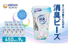 [№5695-1591]猫 トイレ まくだけ香りに広がる 消臭ビーズ 450ml×9個 ナチュラルソープの香り 消臭 消臭剤 臭い消し 香り 芳香剤 ペット ペット用品 グッズ おしっこ うんち 匂い 対策 匂い消し 消耗品 猫用品 トイレ用品 静岡 島田市