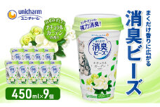 [№5695-1593]猫トイレ まくだけ香りに広がる消臭ビーズ ナチュラルガーデンの香り 450ml×9個　消臭 消臭剤 臭い消し 香り 芳香剤 ペット ペット用品 グッズ おしっこ うんち 匂い 対策 匂い消し 消耗品 猫用品 トイレ用品 静岡 島田市