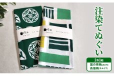 [№5695-1602]【2枚組セット "ろ"】注染てぬぐい
