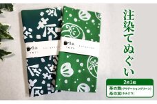 [№5695-1601]【2枚組セット "い"】注染てぬぐい