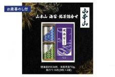[№5695-1666]【お歳暮のし付】山本山　海苔・銘茶詰合せ　(焼海苔8切36枚、深蒸煎茶70g、板のり16枚(8枚×2袋)) 島田市 お取り寄せ ギフト