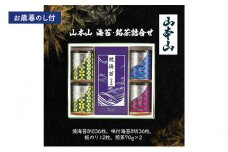 [№5695-1667]【お歳暮のし付】山本山　海苔・銘茶詰合せ(焼海苔8切36枚、味付海苔8切36枚、板のり12枚、煎茶70g×2) 島田市 お取り寄せ ギフト