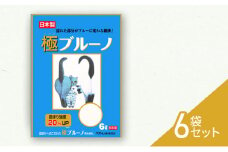 [№5695-1644]猫砂 静岡 《ペパーレット》 極 ブルーノ ねこトイレ【猫砂】6L 6袋セット 猫 トイレ 【島田市】