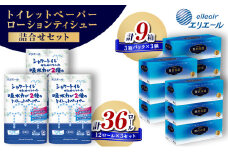 [№5695-1322]〈エリエール〉シャワートイレのためにつくった吸水力が2倍のトイレットペーパー 12ロール×3セット、贅沢保湿ローションティシュー 3箱×3セット
