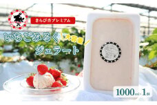 [№5695-1661]いちごジェラート 静岡 ありすふぁーむ 大容量！ジェラート職人監修 いちごみるくジェラート 苺 イチゴ 冷凍 【島田市】