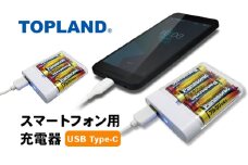 [№5695-1705]TOPLAND トップランド スマートフォン用充電器 乾電池タイType-Cケーブル 1m CHTCBT4S-WT 