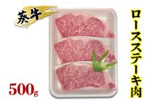 [№5695-1731]食通の静岡牛・葵 ロース ステーキ肉 500g 牛肉 島田市
