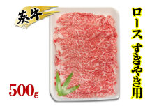 [№5695-1732]食通の静岡牛・葵 ロース すきやき用 500g 牛肉 島田市