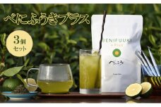 [№5695-1943]べにふうきプラス 3個セット 茶 お茶 飲料 べにふうき じゃばら 粉末 スティック 花粉症 静岡 静岡県 島田市