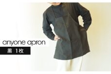 [№5695-1947]anyone apron 黒 1枚 エプロン リネン フリーサイズ MMRH wardrobe 静岡 島田市