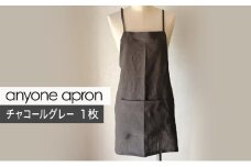 [№5695-1952]anyone apron チャコールグレー 1枚 エプロン リネン フリーサイズ MMRH wardrobe 静岡 島田市