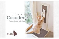 [№5695-1790]COCODENE（ココデネ！）猫の爪とぎタワー ホワイト 猫 爪 爪とぎ ねこ ネコ タワー 静岡 静岡県 島田市