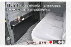 [№5695-1793]ハイエース200系スーパーGL 標準幅用 セカンド テーブル ［ハイアット グロスブラック］ ハイエース 日本製 静岡 静岡県 島田市