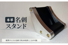 [№5695-1806]本革 名刺スタンド 名刺 名刺入れ インテリア 収納 革