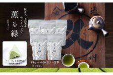[№5695-2049]抹茶入り玄米茶ティーバッグ 薫る緑 ５本 お茶 玄米茶 ティーバッグ TB オススメ お湯出し 水出し
