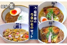 [№5695-2047]麺屋燕のうまいものセット ラーメン カレー チャーシュー つばめ ツバメ 人気店 麺屋燕 島田市 食べ比べ 冷凍 百名店 静岡