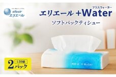 [№5695-2056]ティッシュ 【ふるさと納税】エリエール+Water（プラスウォーター）ソフトパックティシュー120組2パック ティシューペーパー 保湿 保湿ティッシュ 日用品 消耗品 静岡 静岡県 島田市