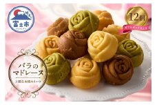 バラのマドレーヌ 12個入り 上質な本格スイーツ 手作り お菓子 焼菓子 手土産 お取り寄せ 記念日 スイーツ 洋菓子 ギフト 贈答 母の日 誕生日 記念日 お祝い 着色料不使用 保存料不使用 薔薇 バラ ランジェラ 静岡県 富士市 [sf002-004]