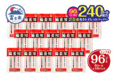 トイレットペーパー 96個 シングル 2.5倍巻 150m 芯なし 防災 災害 備蓄 省スペース 長巻き 再生紙100% パルプ配合 240ロール相当 日用品 生活用品 消耗品 備蓄に最適 富士市 [sf001-072]