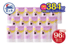 長巻き トイレットペーパー 「エコロジー」 シングル 96ロール (6R×16P) 芯なし コンパクト ソフト 防災 備蓄 災害 SDGs 日用品 消耗品 生活用品 無地 無色 富士市 [sf002-034]