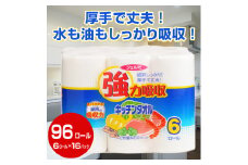 キッチンタオル 「フェルミキッチンタオル」96個 (6ロール × 16パック) (1ロール 50カット) 強力吸収 厚手 丈夫 キッチンペーパー クッキングペーパー クッキングタオル  イデシギョー 富士市 日用品 (a1076)