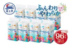 トイレットペーパー 「パルナップシスター」シングル 96ロール (12R×8パック) ふんわり やわらか パルプ100％ お肌に優しい 花束の香り 香り付き 大容量 まとめ買い 防災 備蓄 災害 日用品 消耗品 生活用品 富士市 [sf002-228]