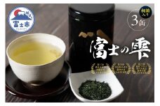 国際銘茶 富士の雫 80g 3缶 桐箱入り こだわり 美味しい 銘茶 煎茶 希少 高品質 高級 贈答 ギフト プレゼント 飲み物 静岡茶 お茶葉 富士山麓 小林園 富士市 [sf002-227]