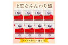 トイレットペーパー 「DUEパルプ ダブル」 (12ロール × 8パック) 96個 大容量 パルプ100％ ふんわり やわらか シャワートイレ 防災 備蓄 備蓄用 富士市 日用品(1193)